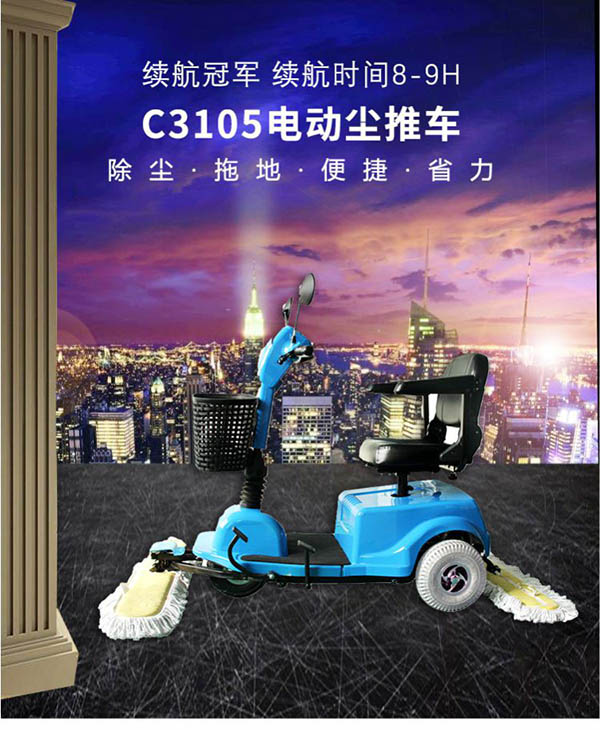 电动金凤尘推车C3105