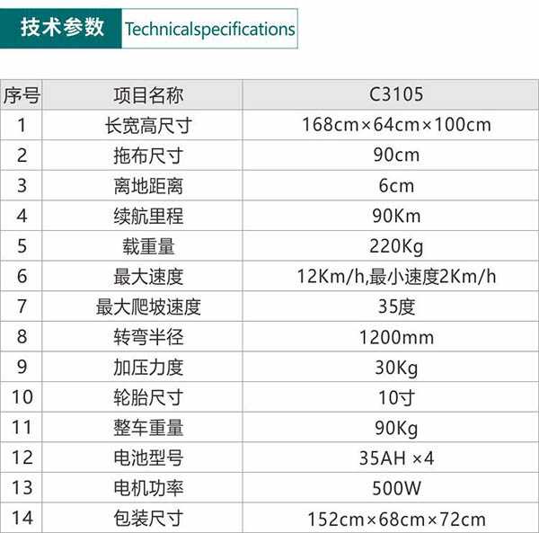 电动金凤尘推车C3105